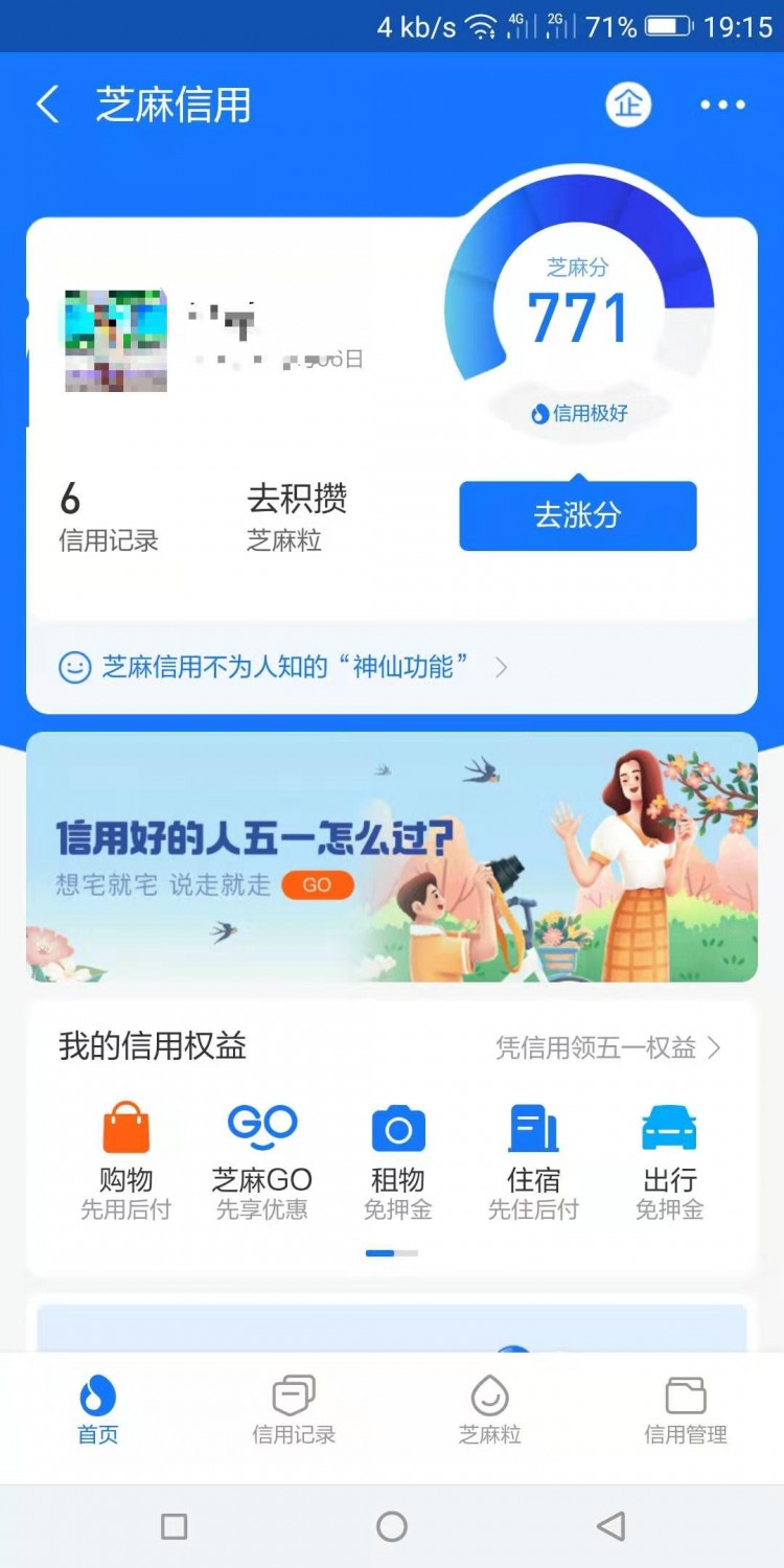 为何如此？支付宝芝麻信用分数莫名其妙地下降了