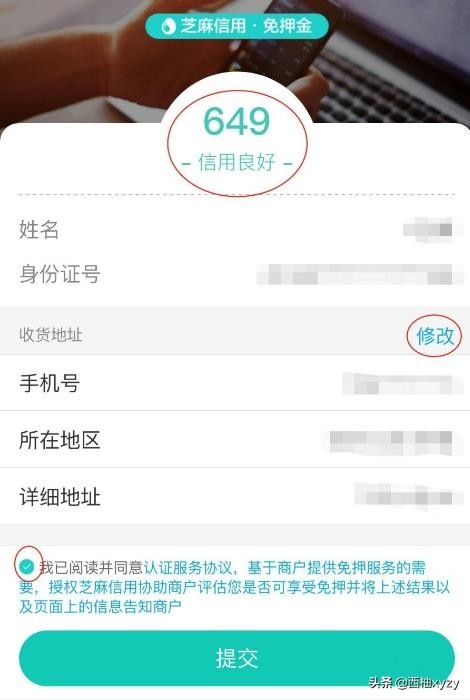 如何利用芝麻信用免押金租赁产品